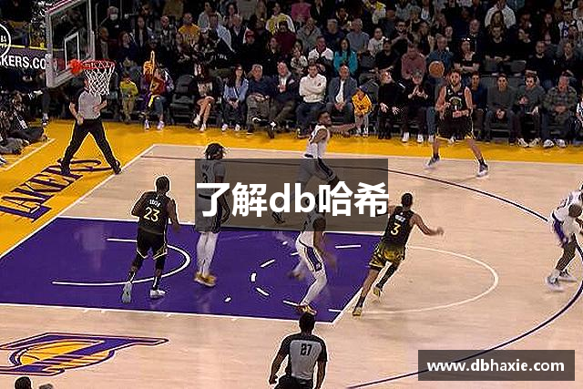 了解db哈希